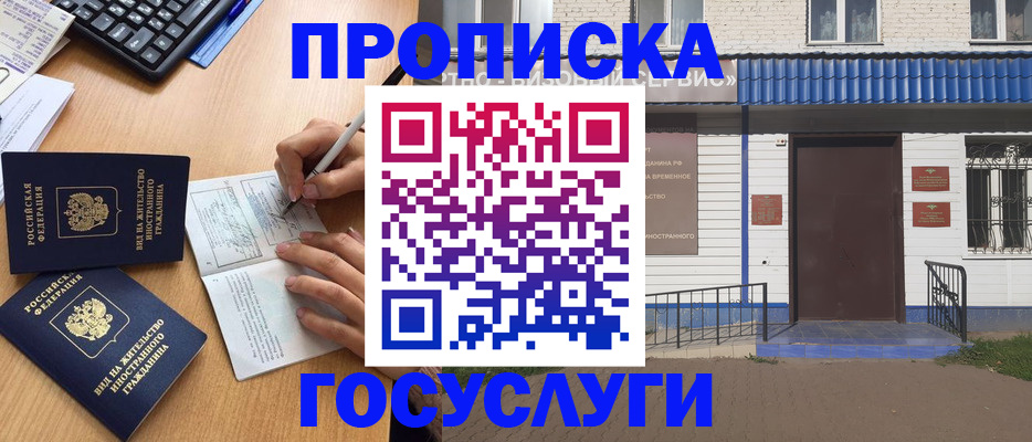 купить прописку в Кинешме