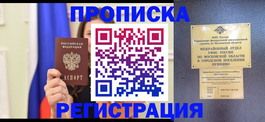 где прописаться в Кинешме