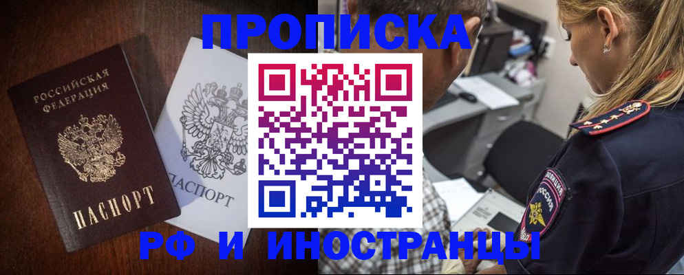прописка законно в Кинешме