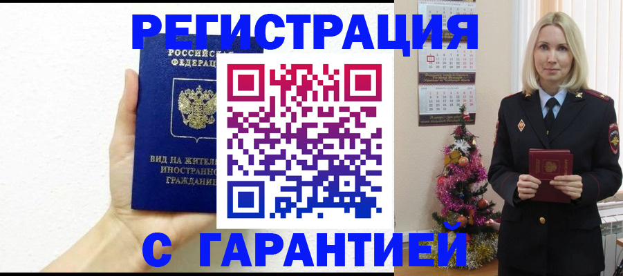 временная прописка в Кинешме
