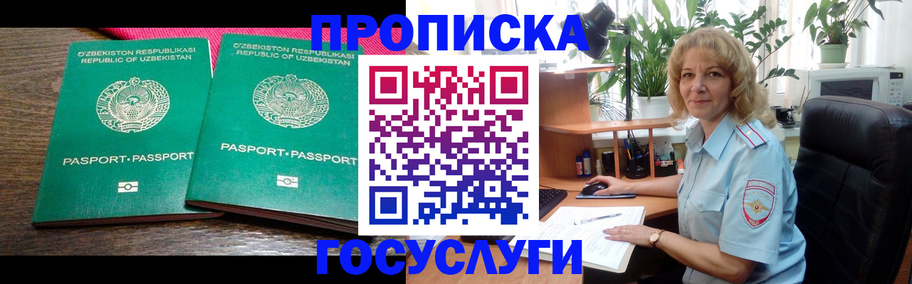 прописка 2025 в Кинешме